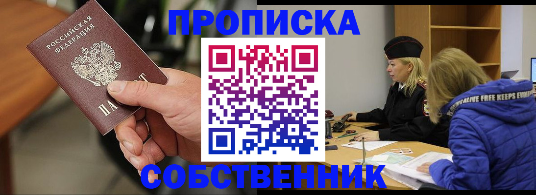 прописка в Ленске