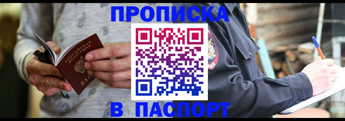 временная регистрация купить в Ленске