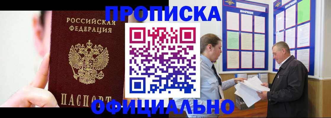 прописка для работы в Ленске