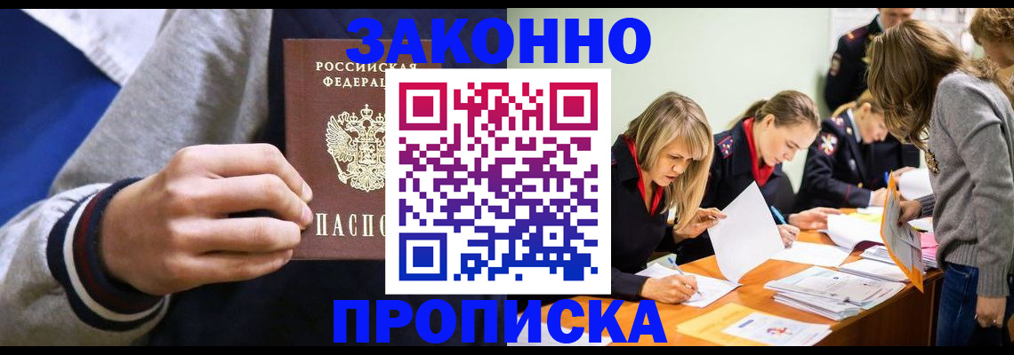 прописка законно в Ленске